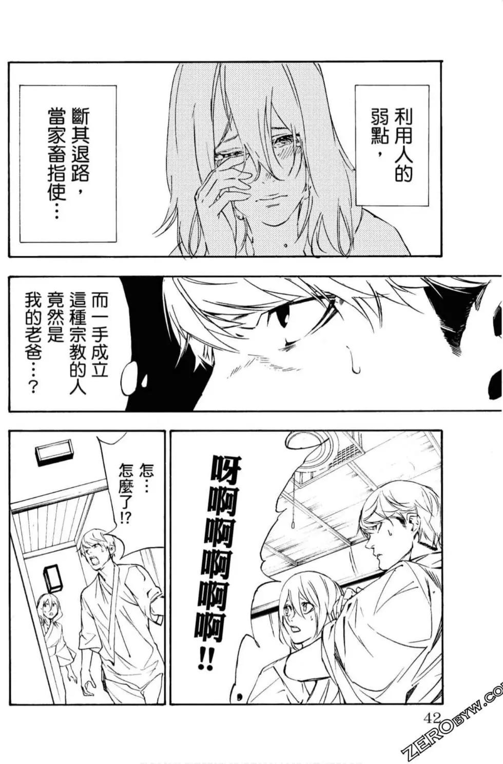 《绝望的乐园》第02卷 第43页