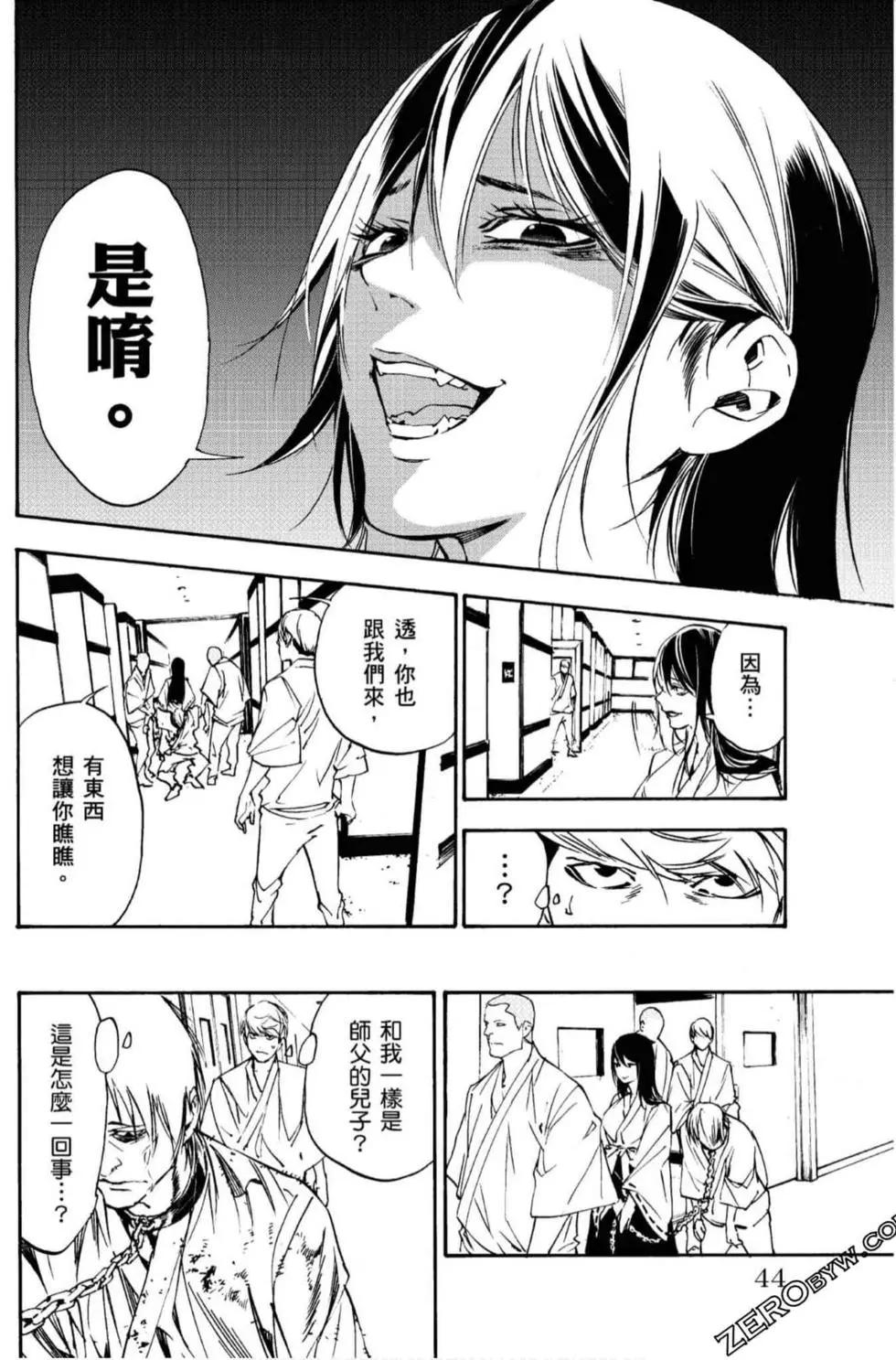 《绝望的乐园》第02卷 第45页