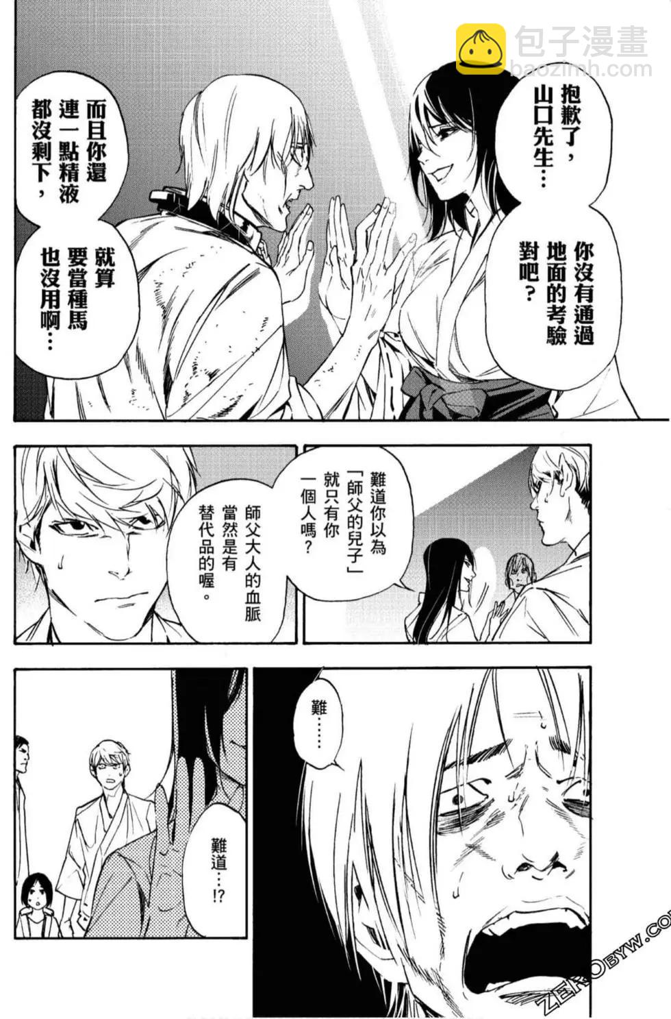 《绝望的乐园》第02卷 第47页