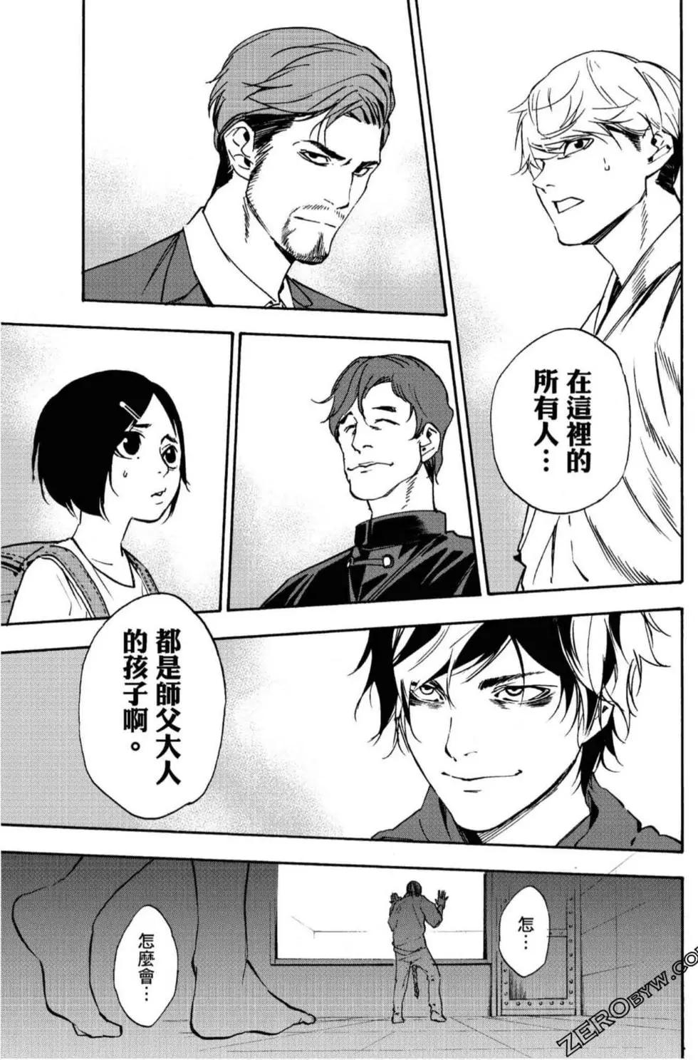 《绝望的乐园》第02卷 第48页