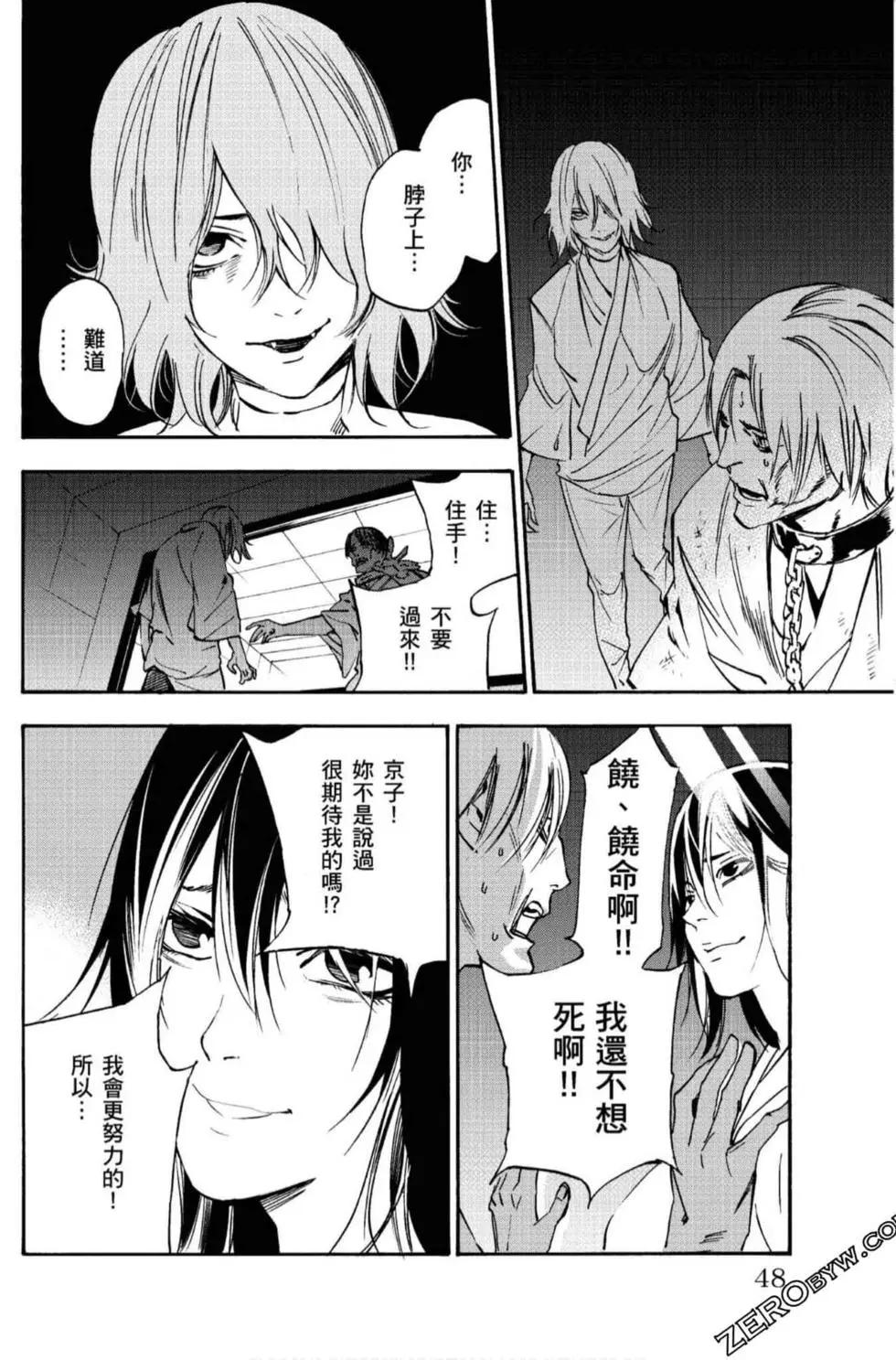 《绝望的乐园》第02卷 第49页