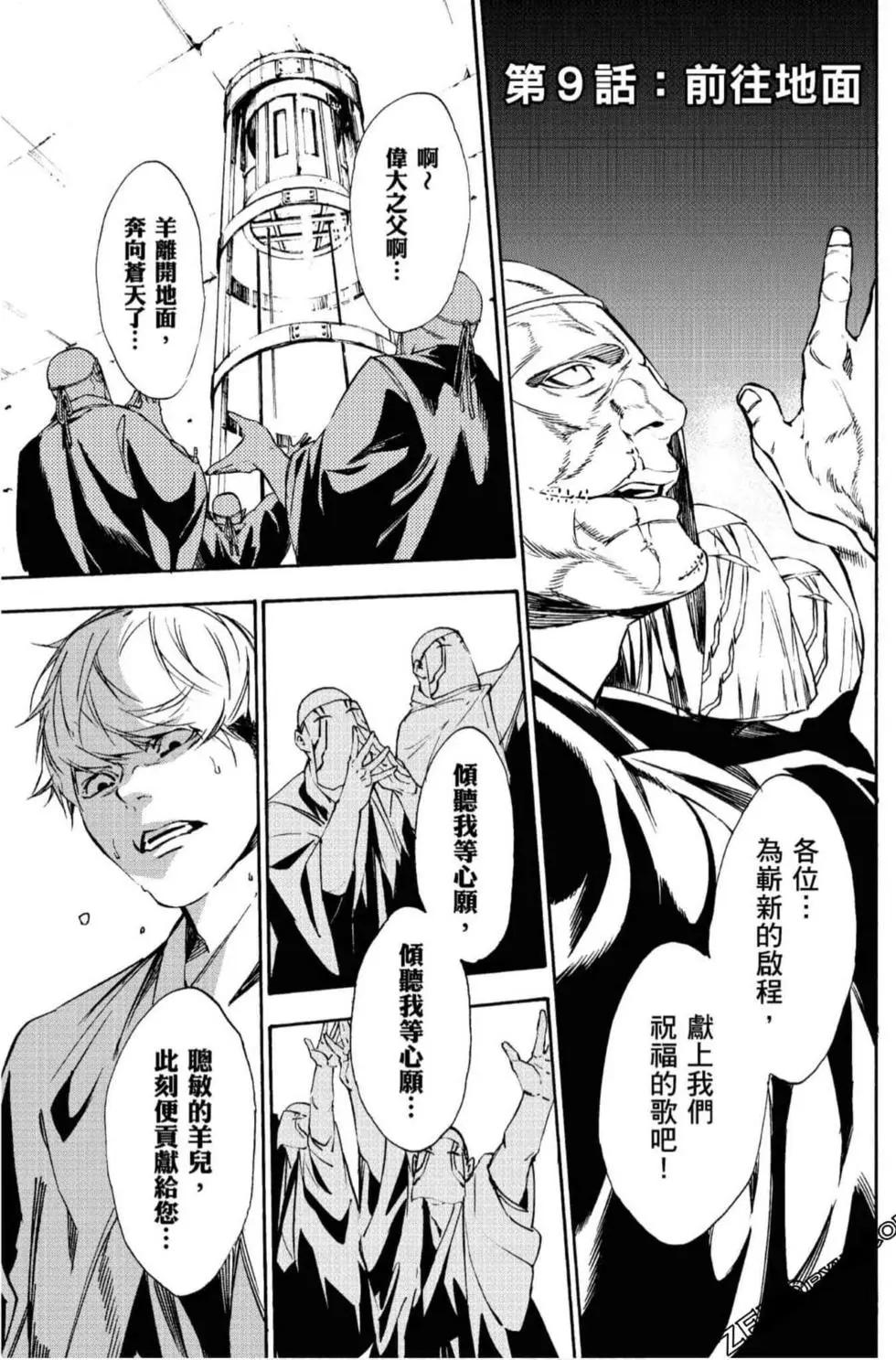 《绝望的乐园》第02卷 第4页
