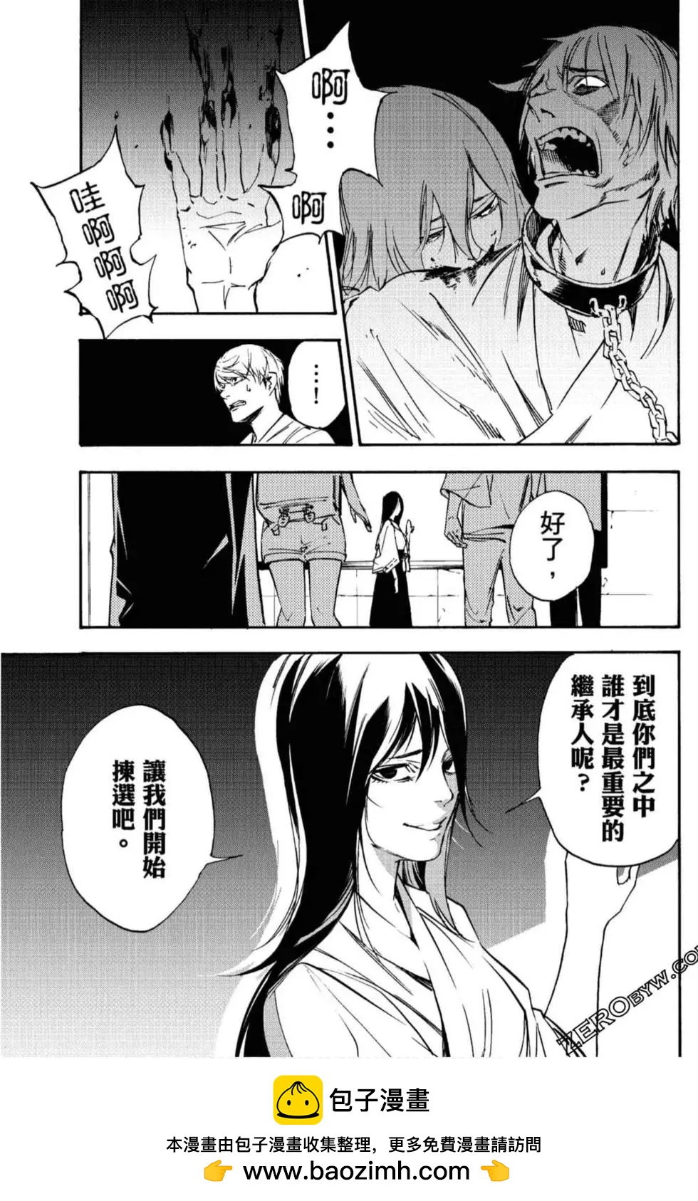 《绝望的乐园》第02卷 第50页