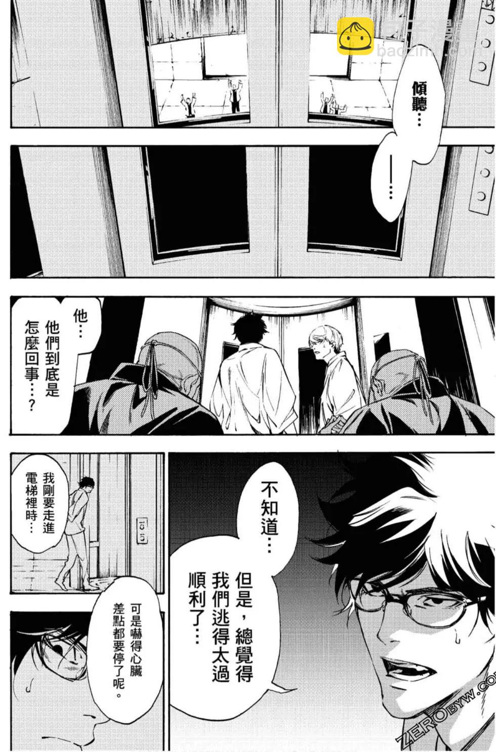 《绝望的乐园》第02卷 第5页