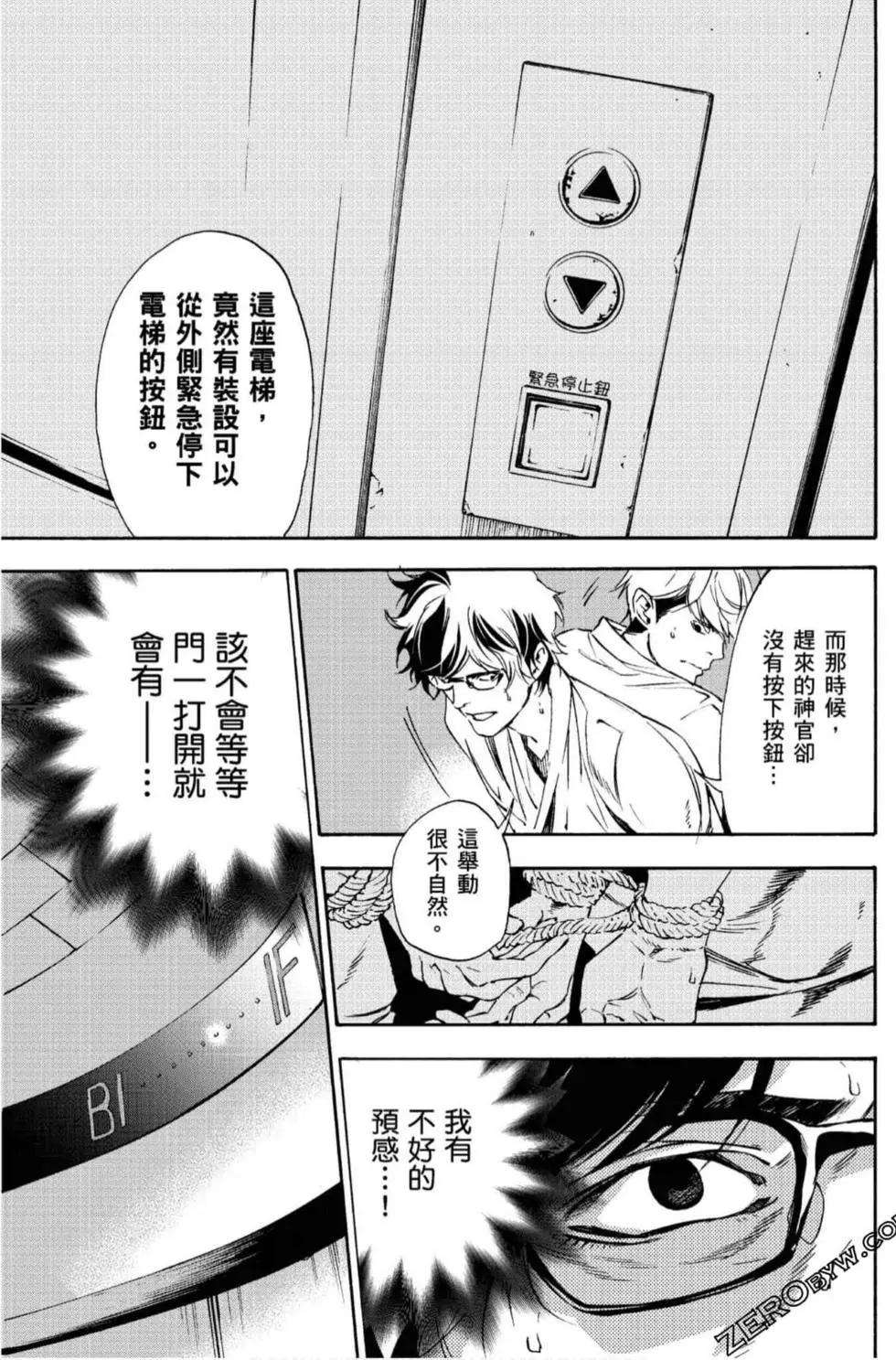 《绝望的乐园》第02卷 第6页