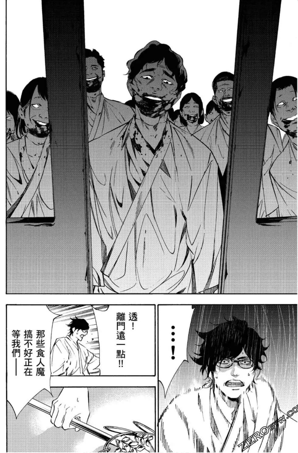 《绝望的乐园》第02卷 第7页