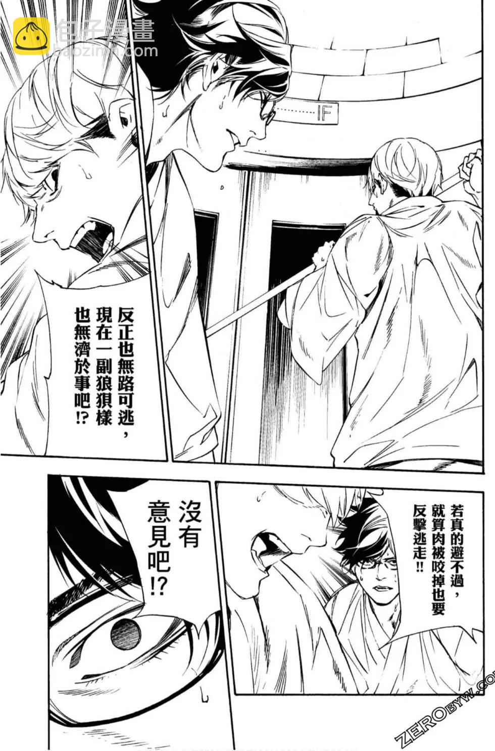 《绝望的乐园》第02卷 第8页