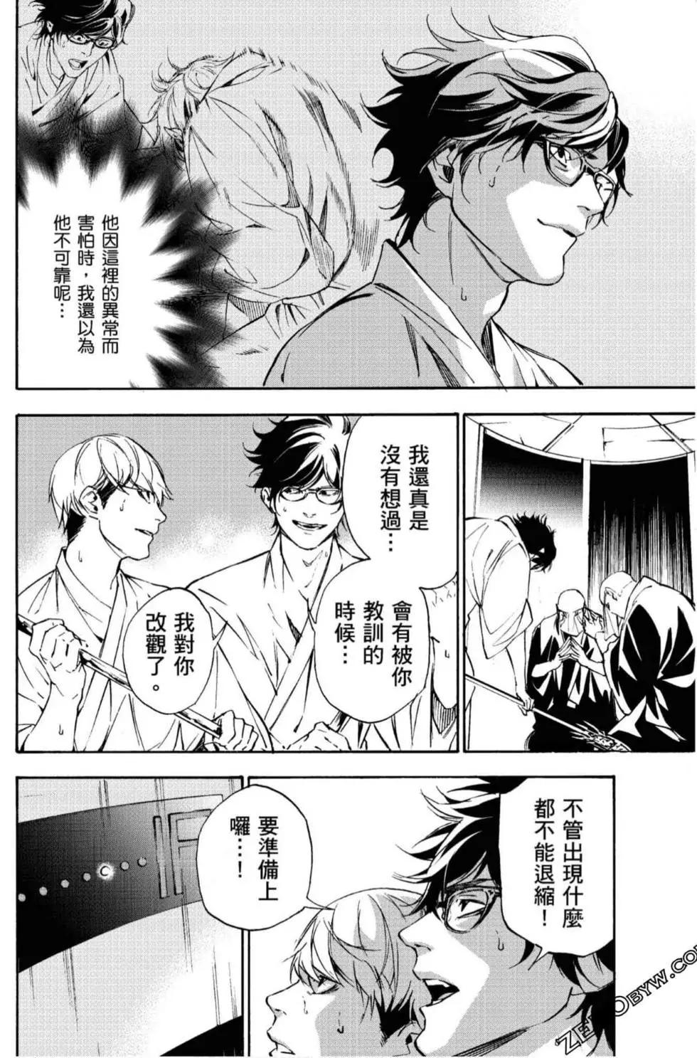 《绝望的乐园》第02卷 第9页