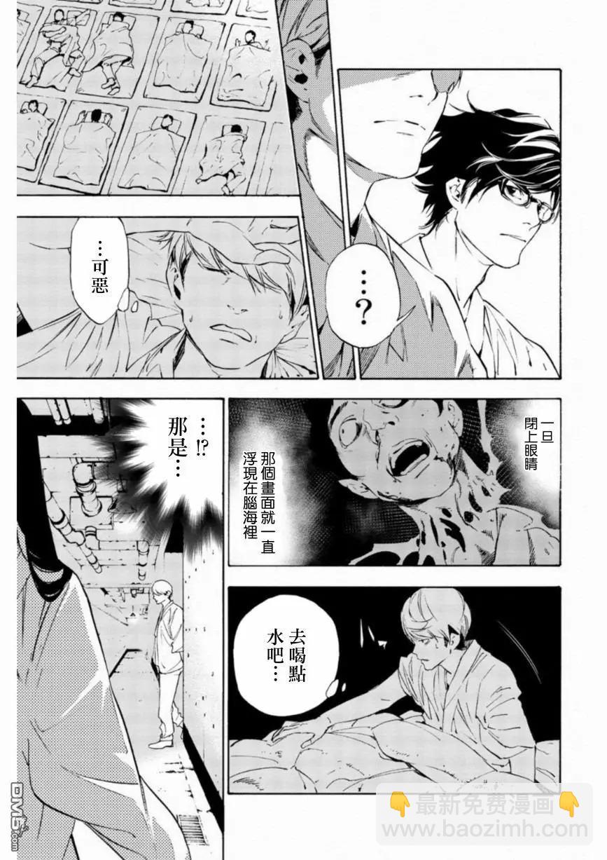 《绝望的乐园》第4话 第10页