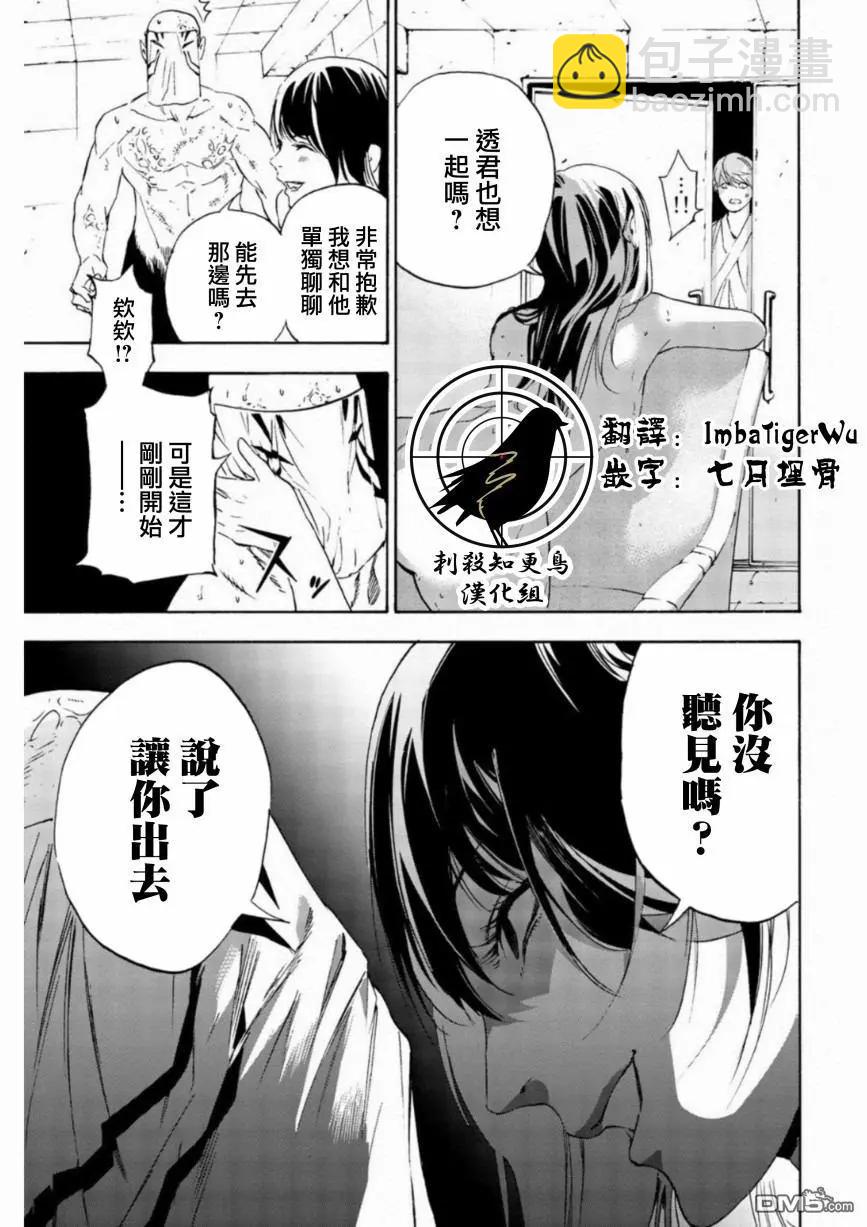 《绝望的乐园》第4话 第14页