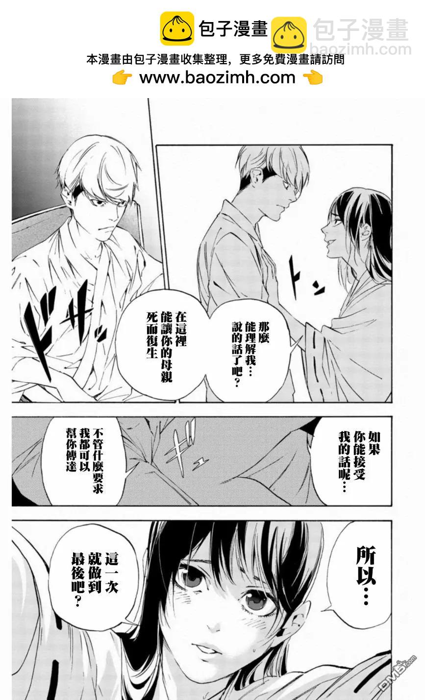 《绝望的乐园》第4话 第16页