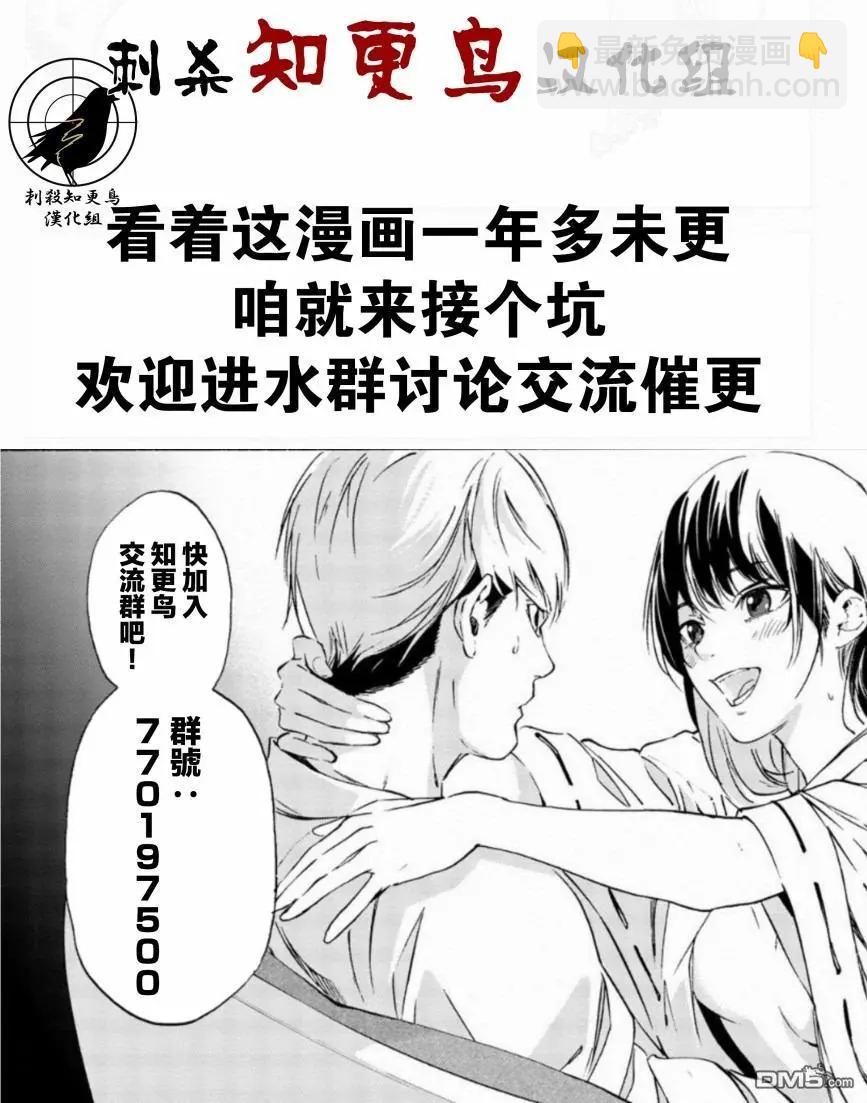 《绝望的乐园》第4话 第18页