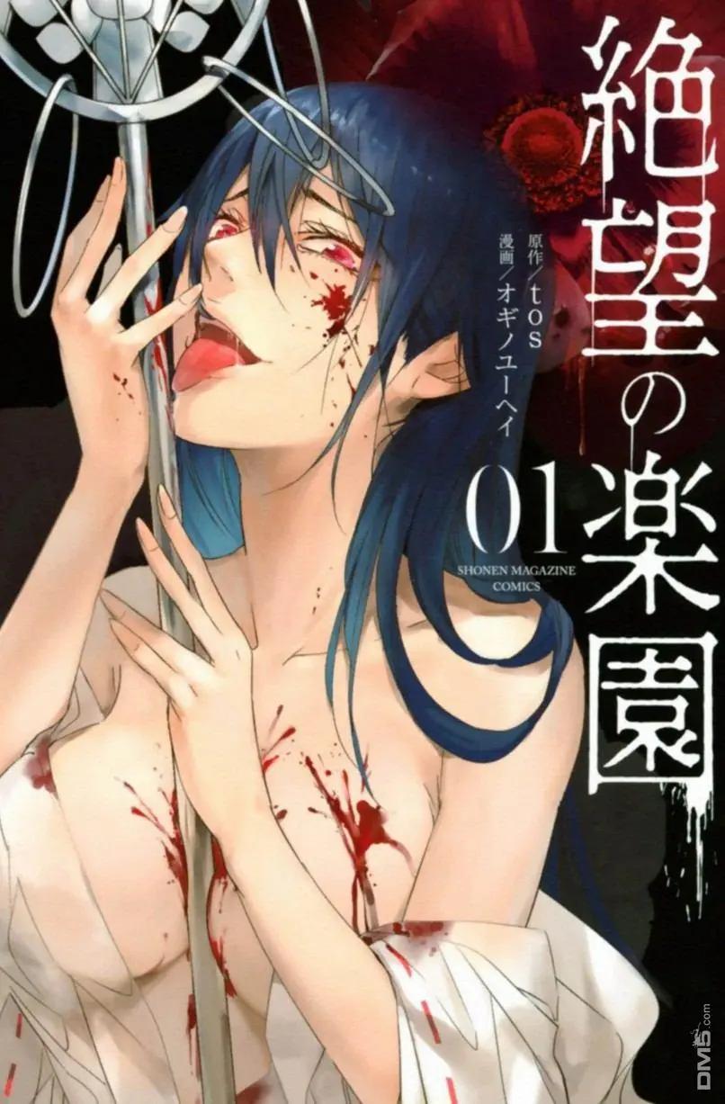 《绝望的乐园》第4话 第1页