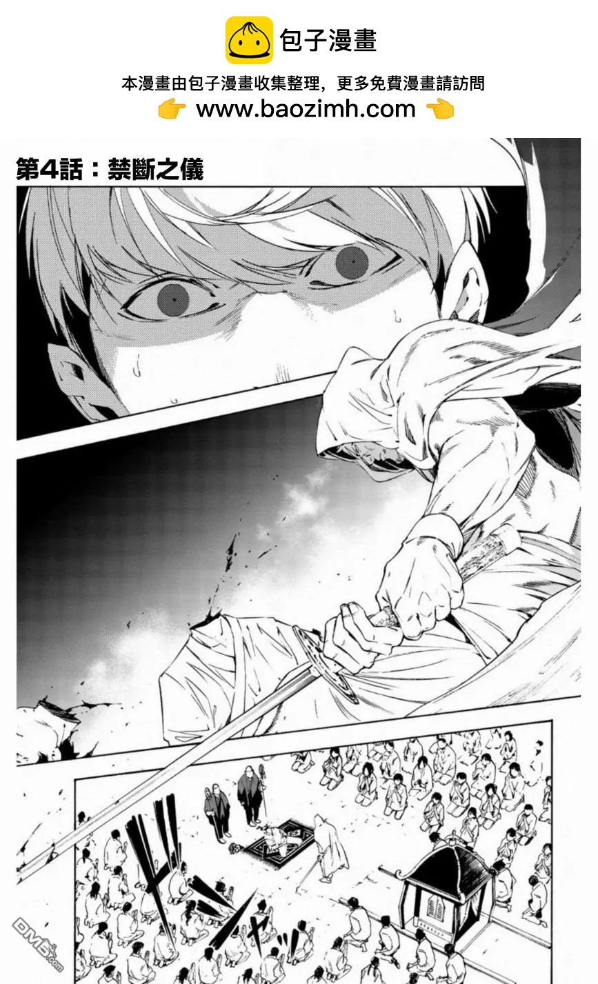 《绝望的乐园》第4话 第2页