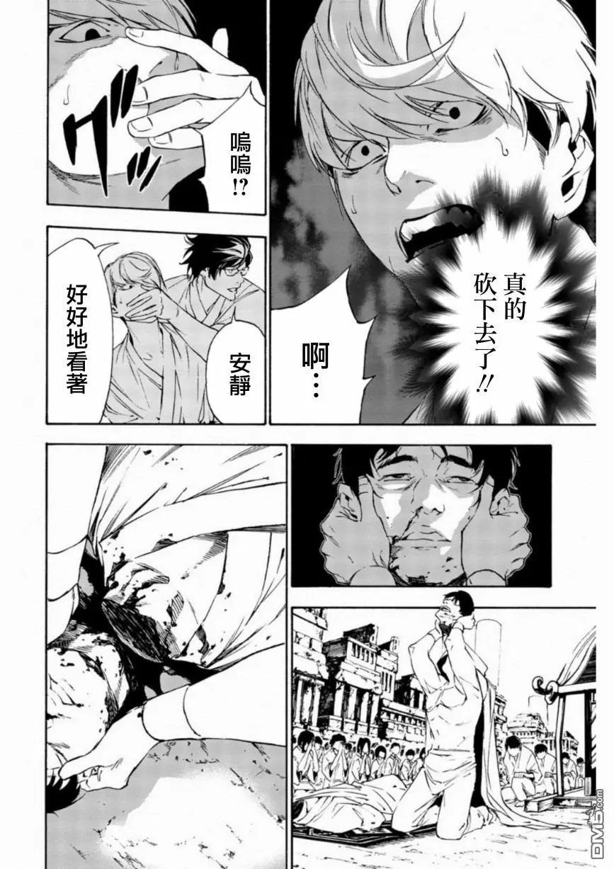 《绝望的乐园》第4话 第3页