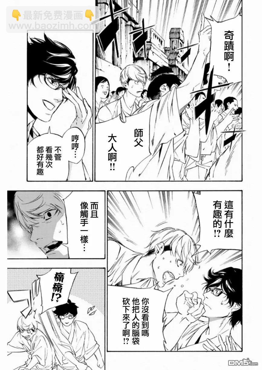 《绝望的乐园》第4话 第8页