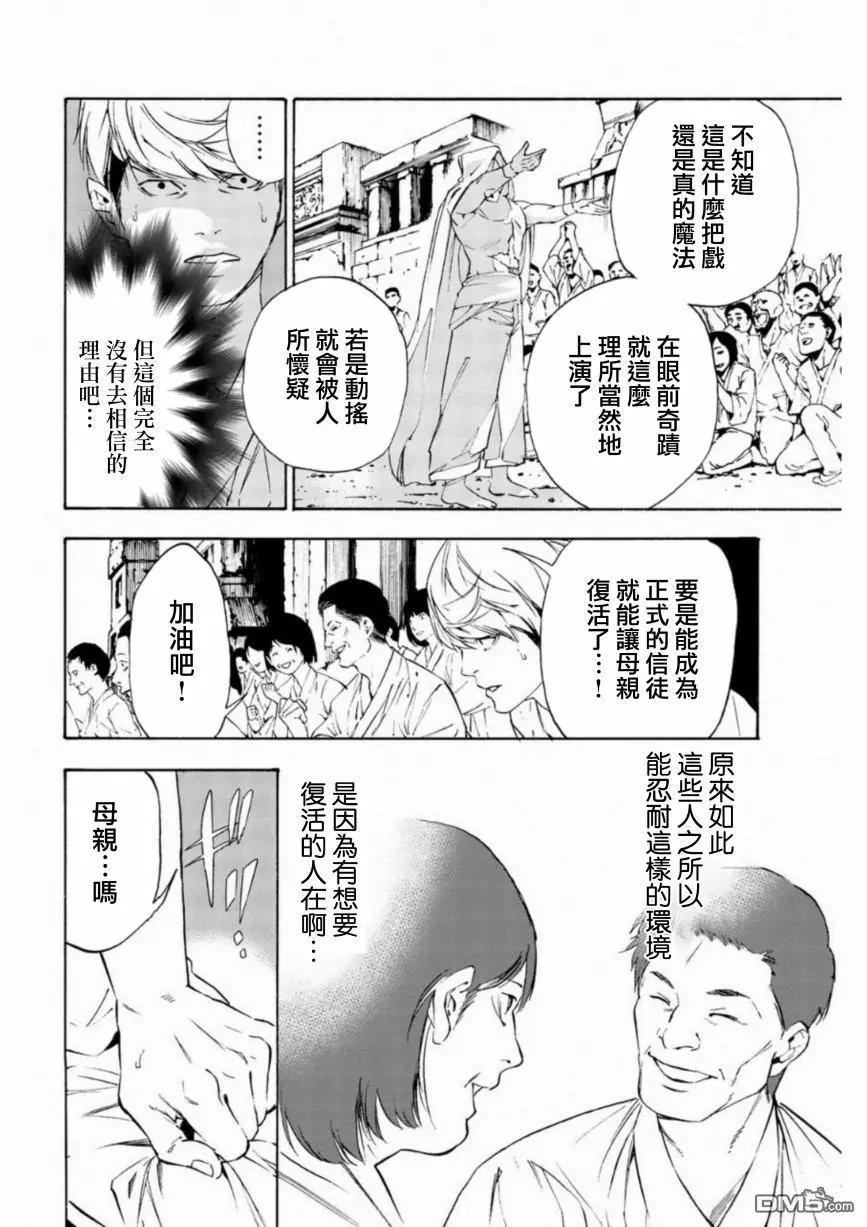 《绝望的乐园》第4话 第9页