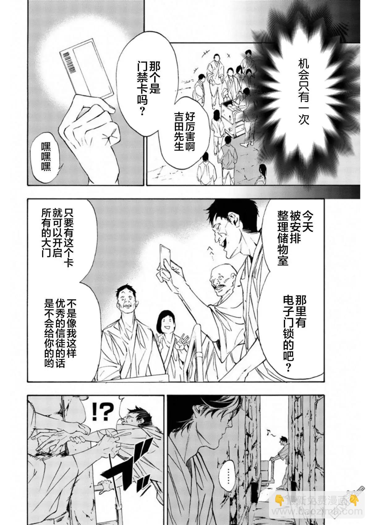 《绝望的乐园》第7话 第10页