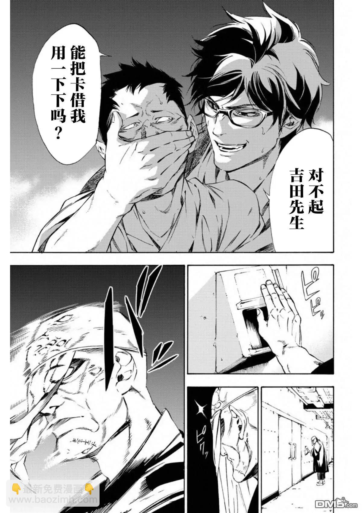 《绝望的乐园》第7话 第11页