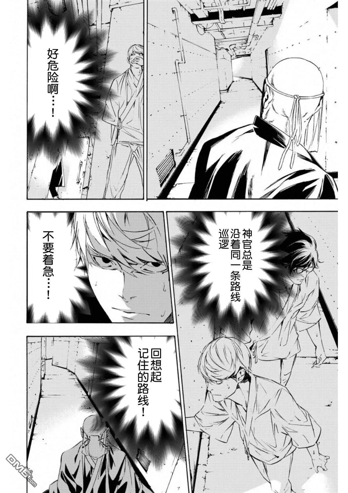 《绝望的乐园》第7话 第12页