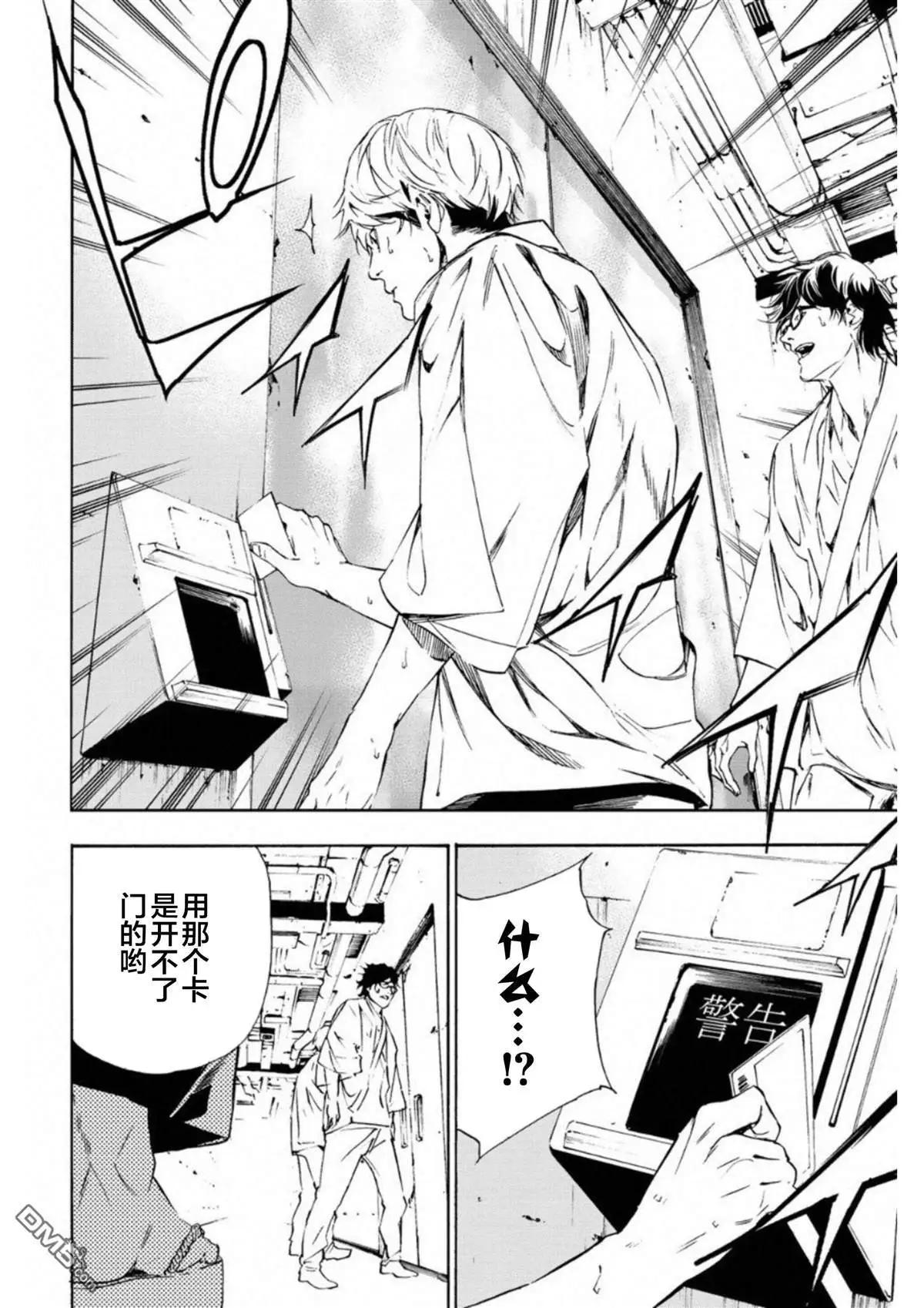 《绝望的乐园》第7话 第14页