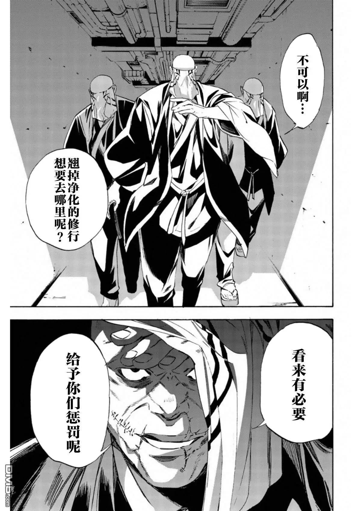 《绝望的乐园》第7话 第15页