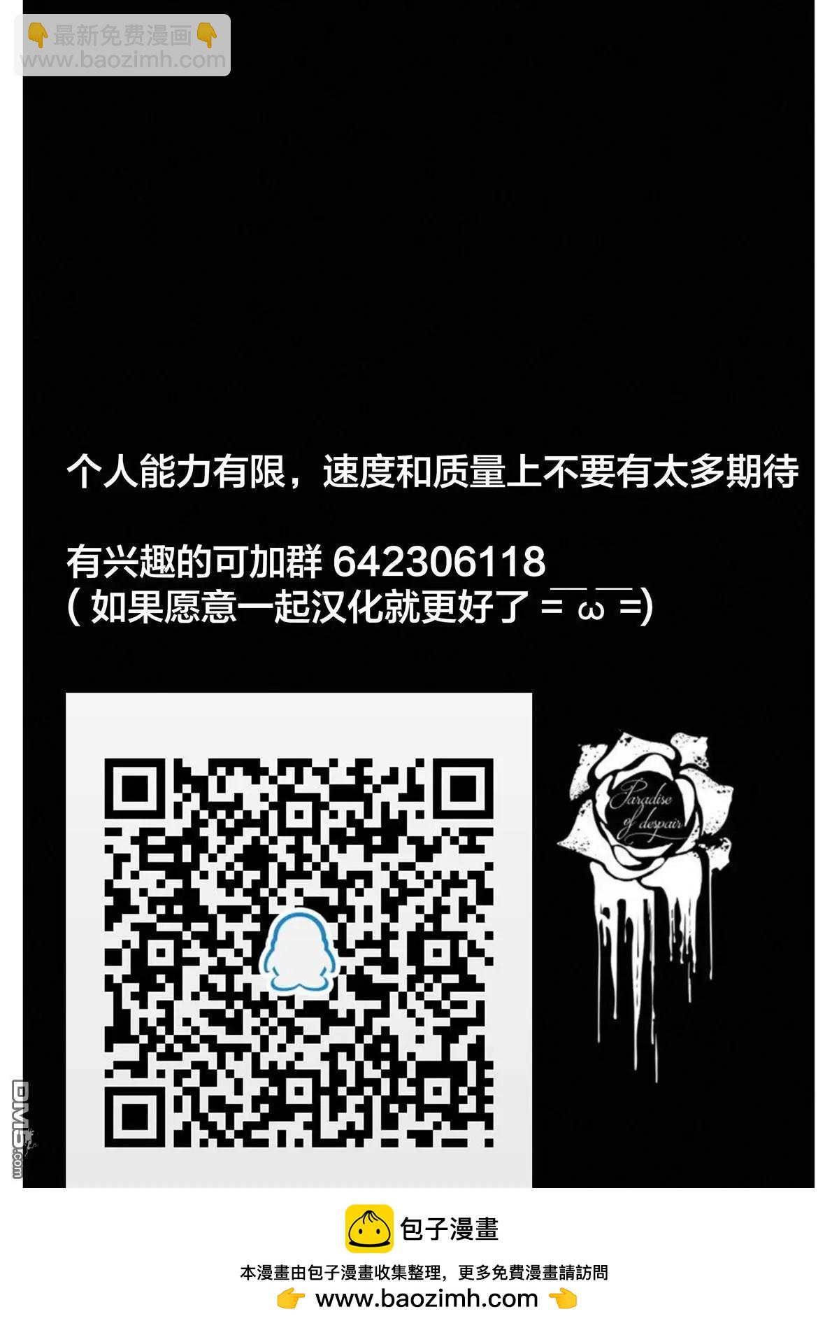 《绝望的乐园》第7话 第16页