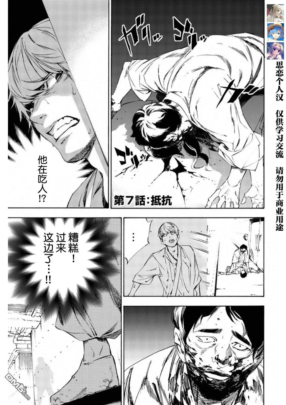 《绝望的乐园》第7话 第1页