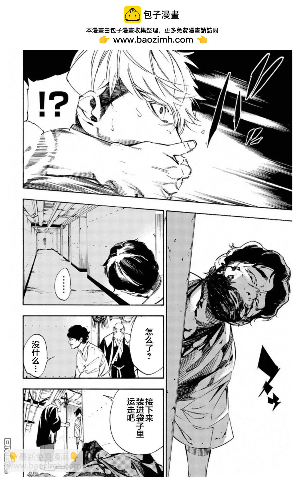 《绝望的乐园》第7话 第2页