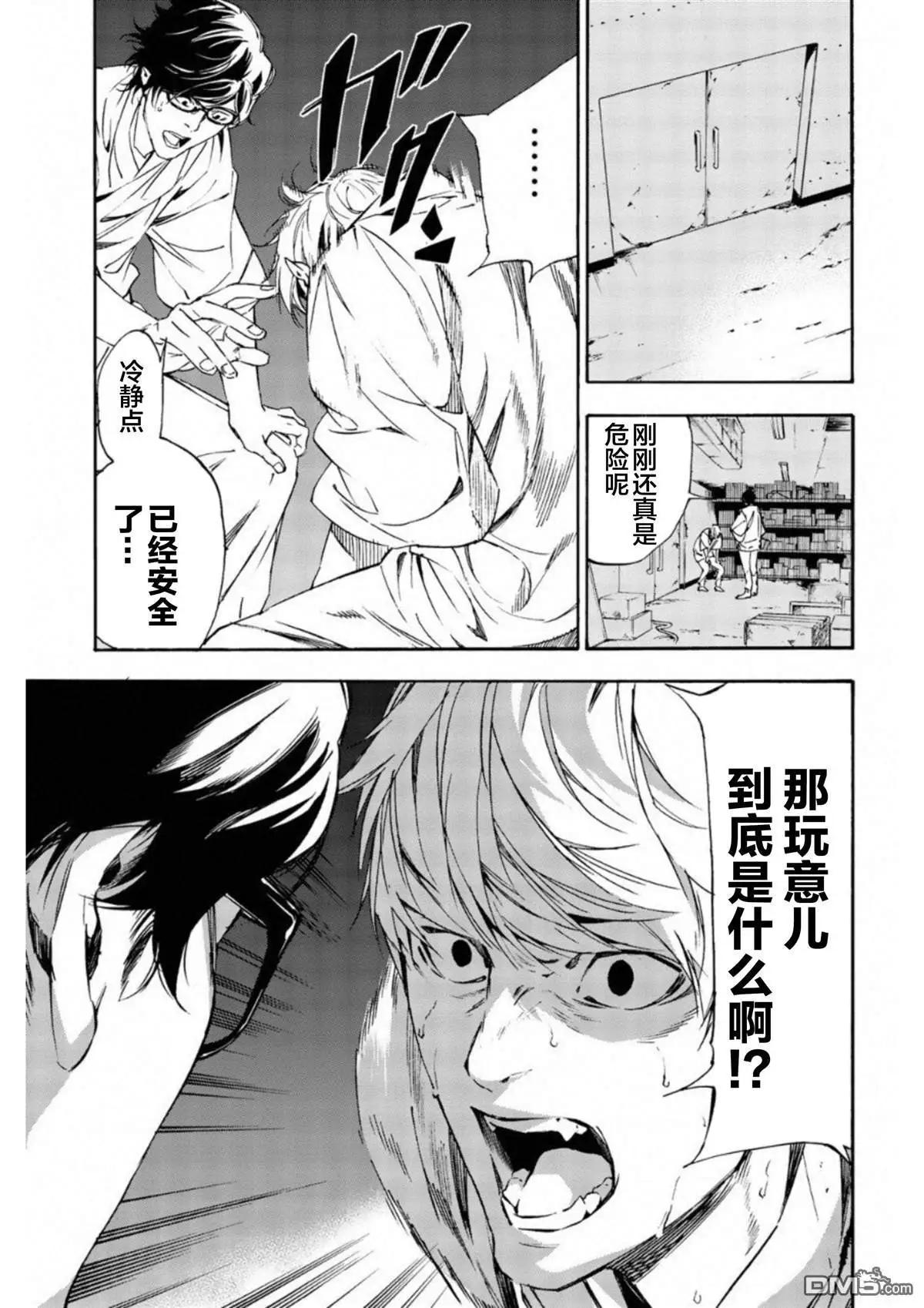 《绝望的乐园》第7话 第3页