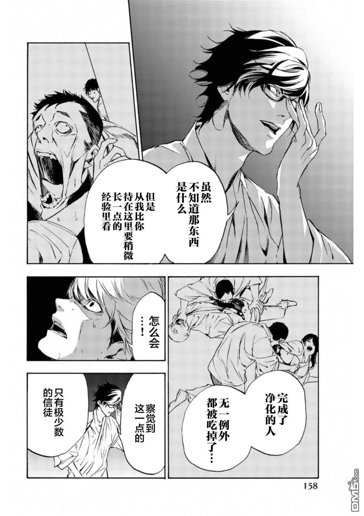 《绝望的乐园》第7话 第4页