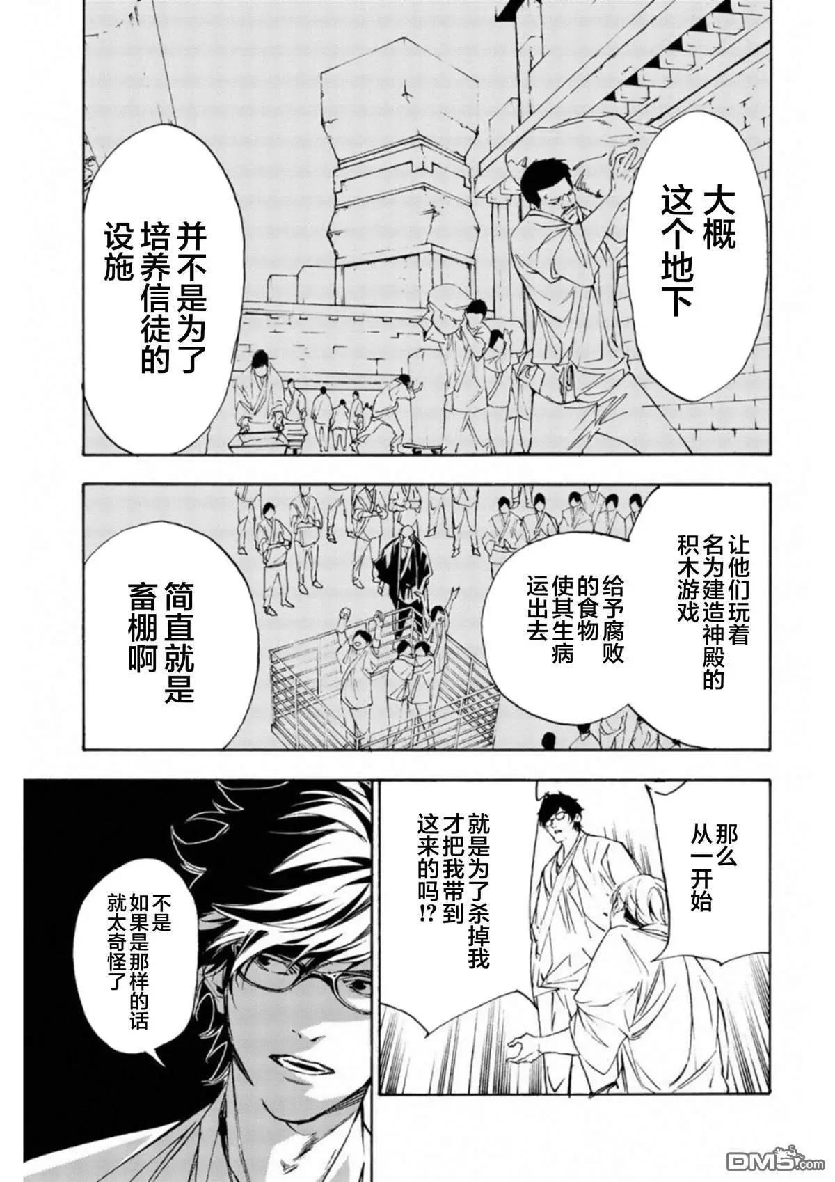 《绝望的乐园》第7话 第5页
