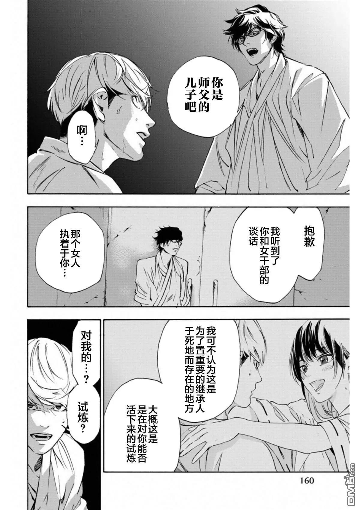 《绝望的乐园》第7话 第6页