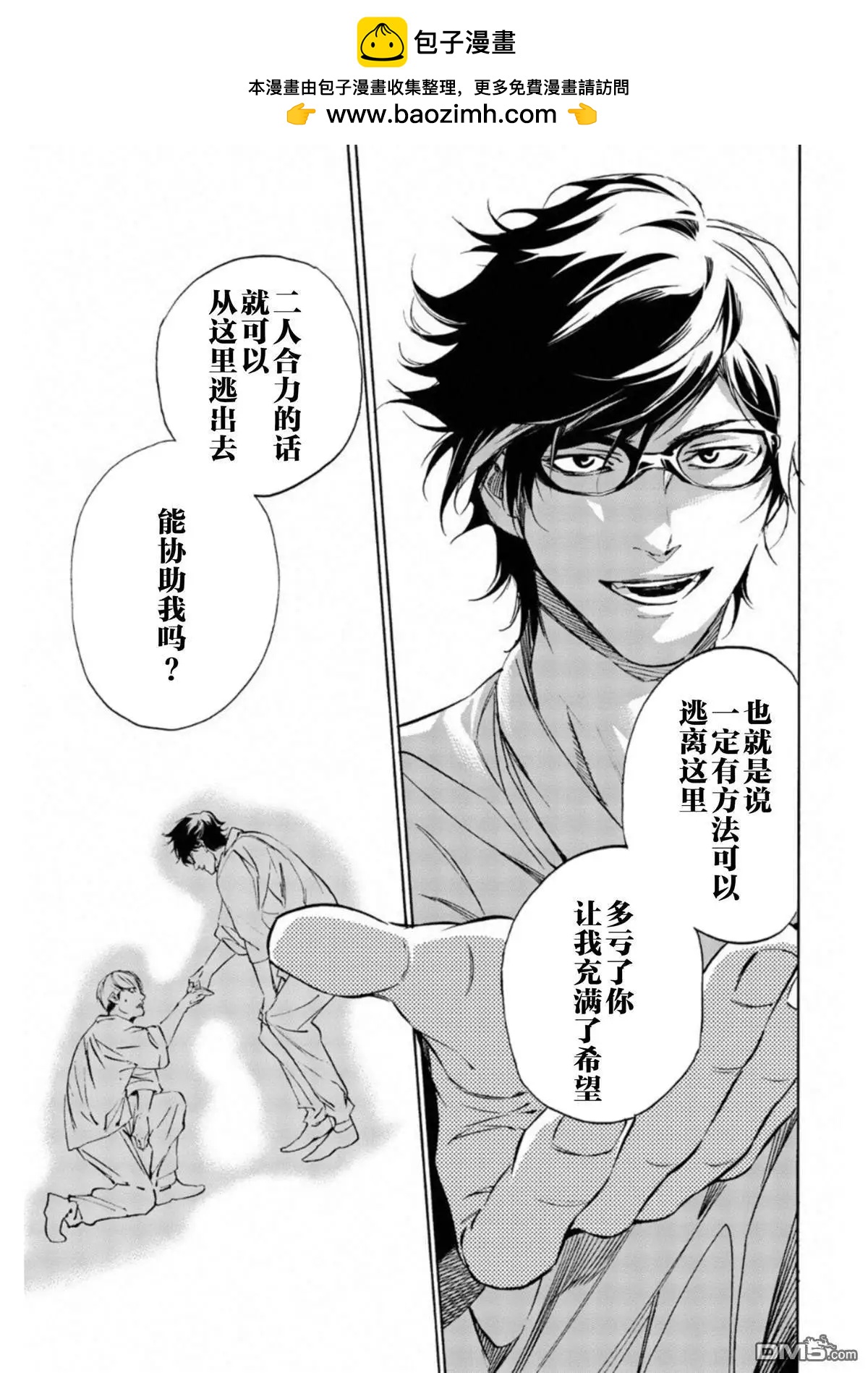 《绝望的乐园》第7话 第7页