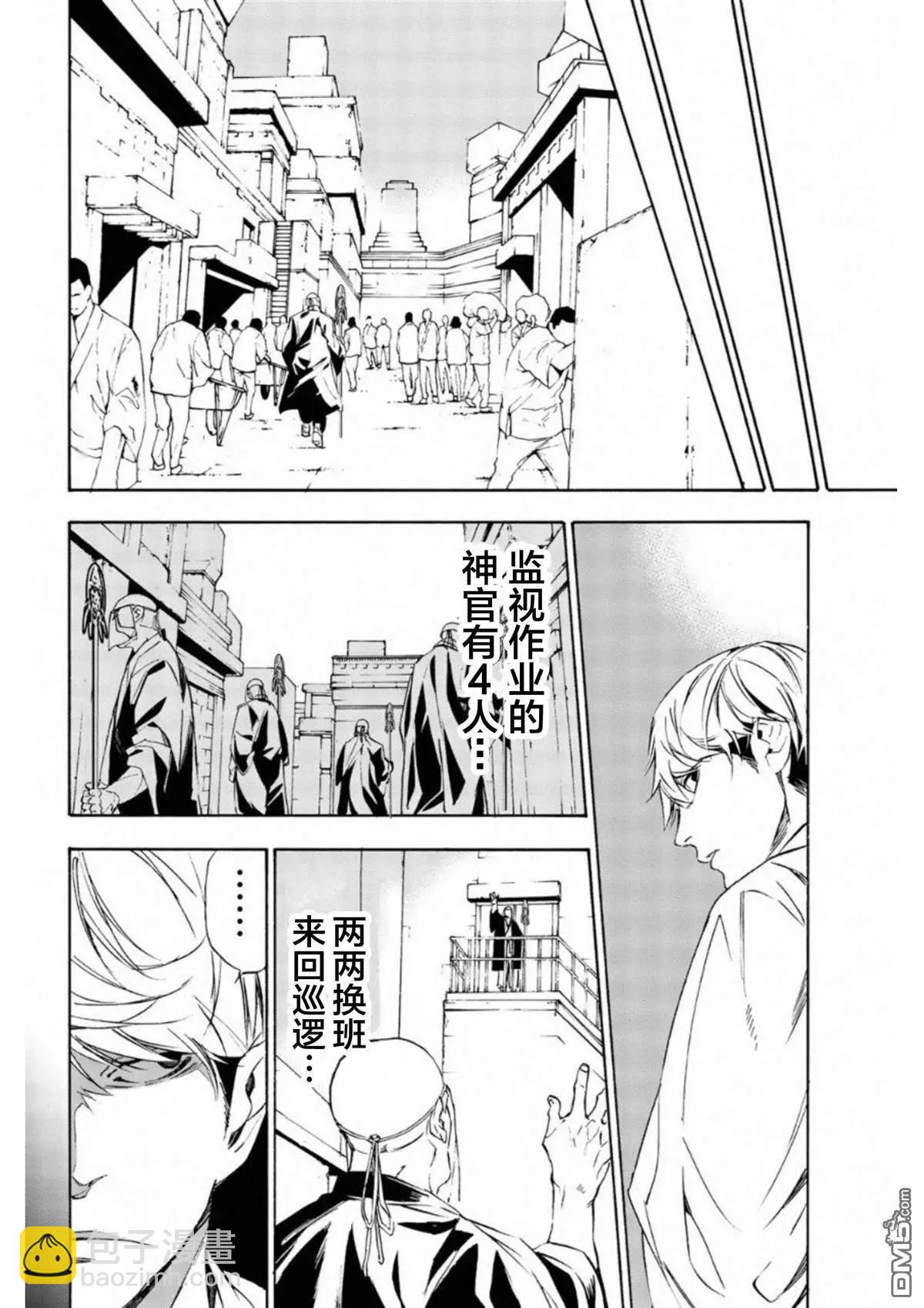 《绝望的乐园》第7话 第8页
