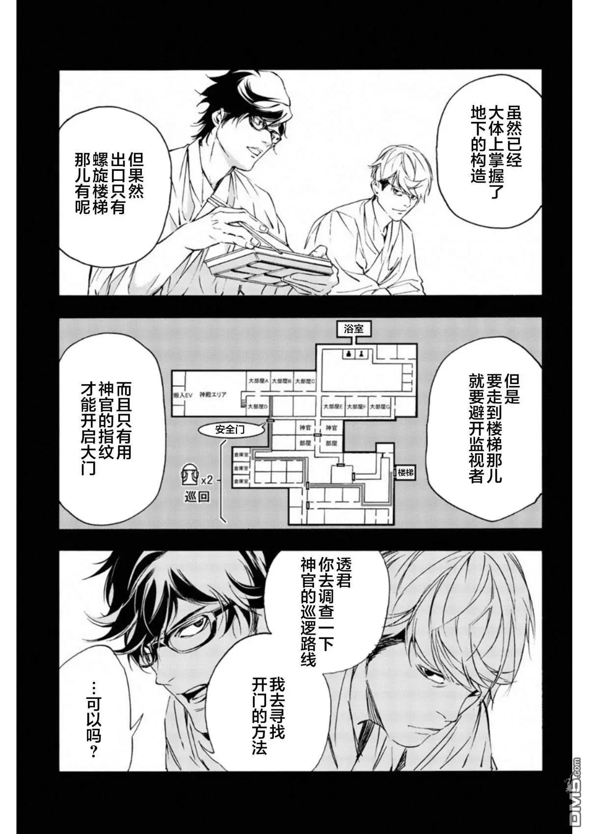 《绝望的乐园》第7话 第9页