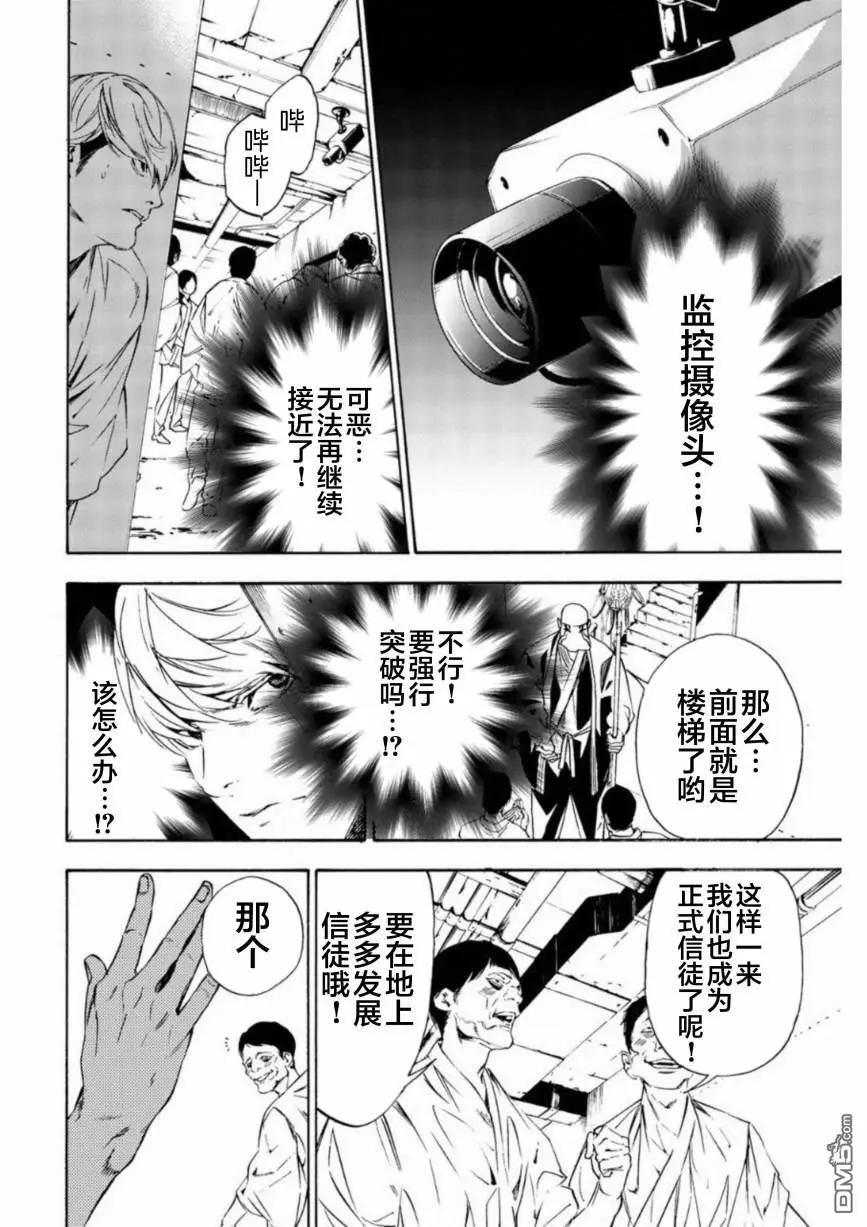 《绝望的乐园》第6话 第10页
