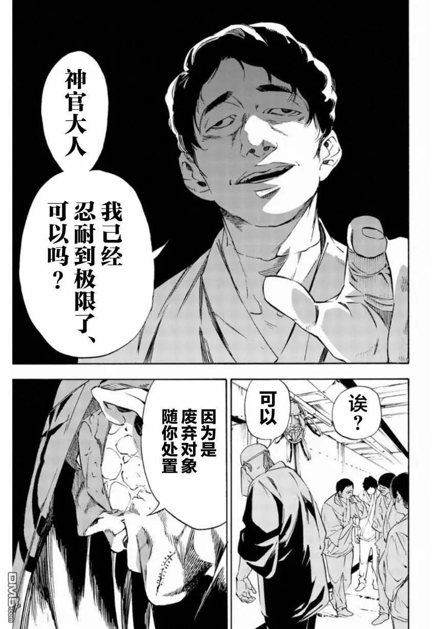 《绝望的乐园》第6话 第11页