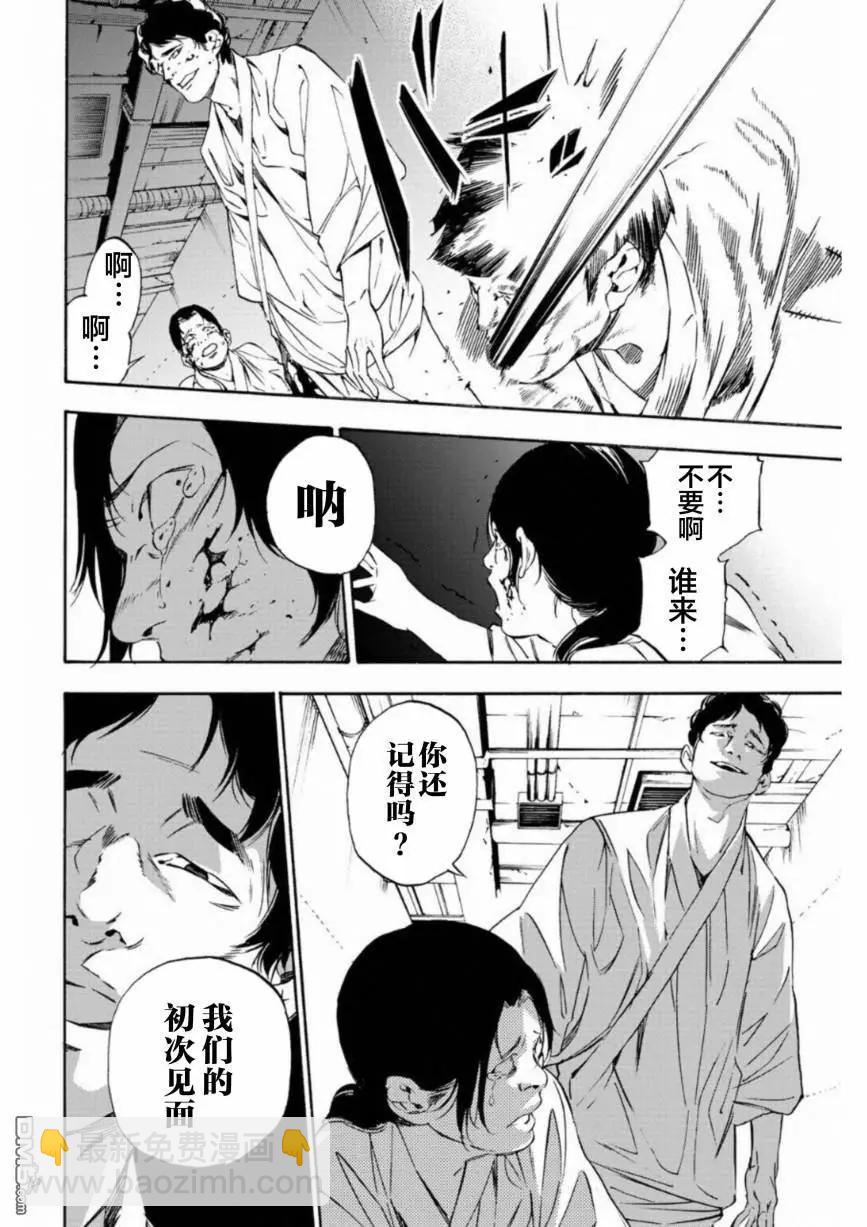 《绝望的乐园》第6话 第14页