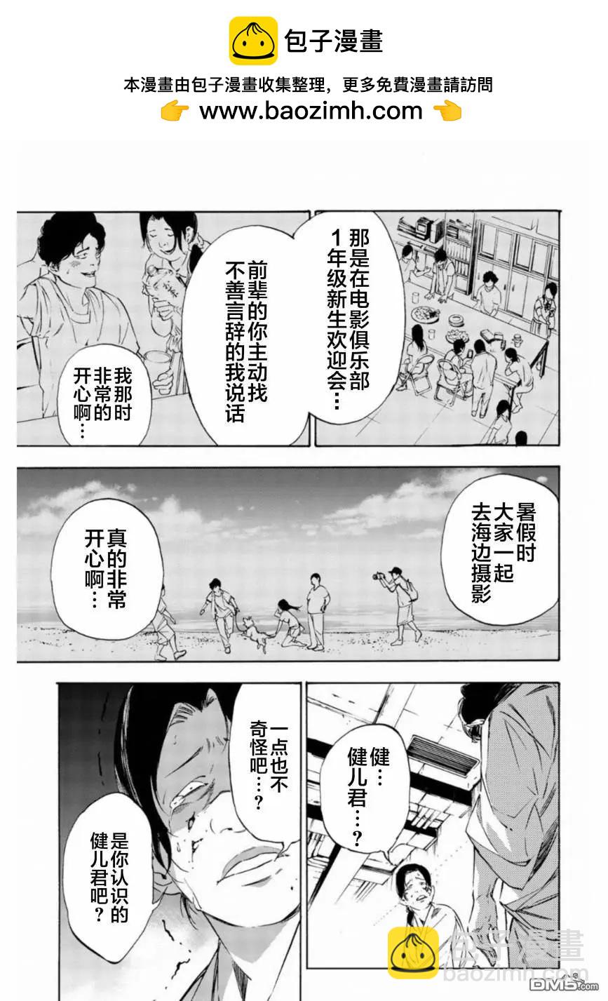 《绝望的乐园》第6话 第15页