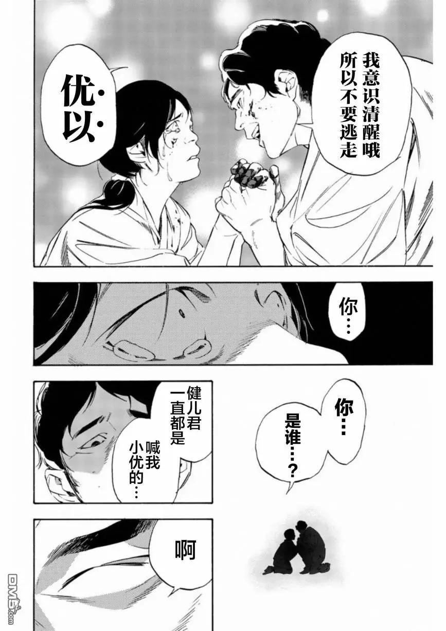 《绝望的乐园》第6话 第16页