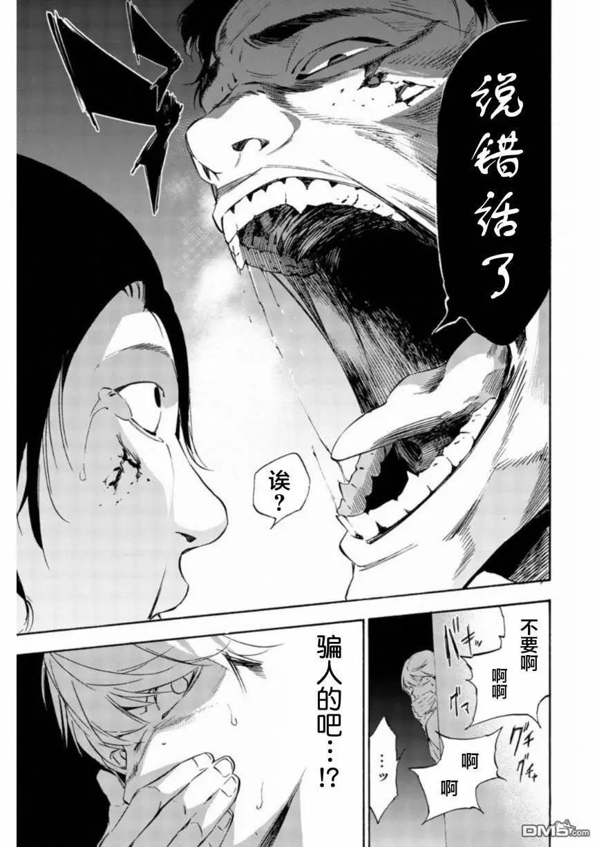 《绝望的乐园》第6话 第17页