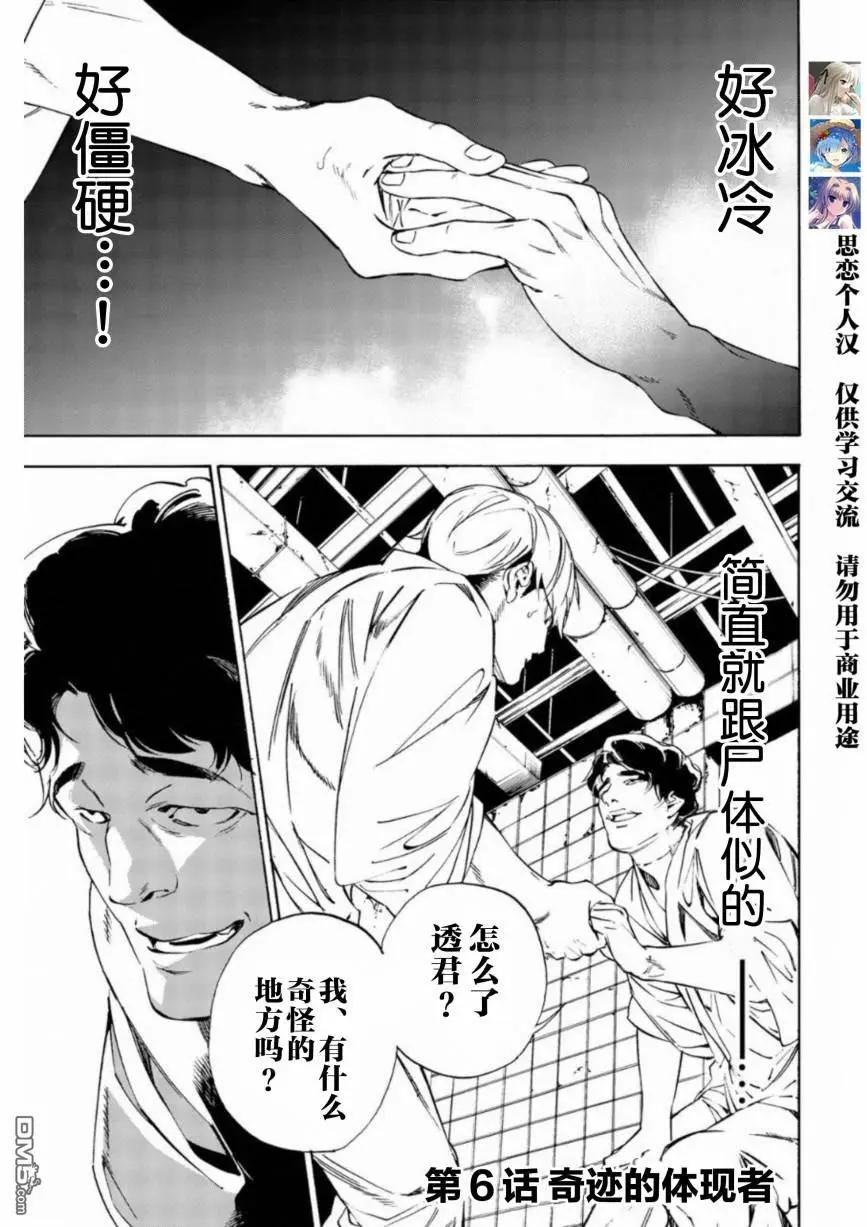《绝望的乐园》第6话 第1页