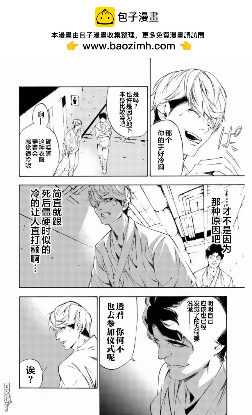 《绝望的乐园》第6话 第2页