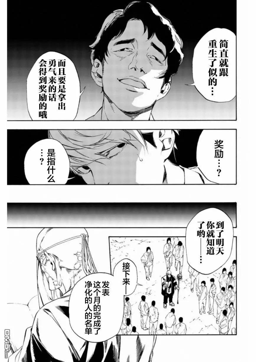 《绝望的乐园》第6话 第3页