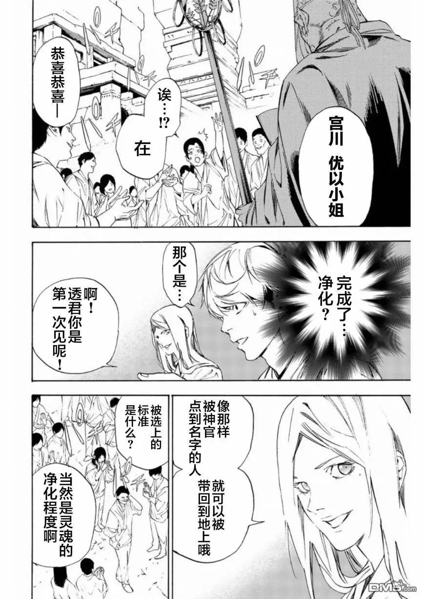《绝望的乐园》第6话 第4页
