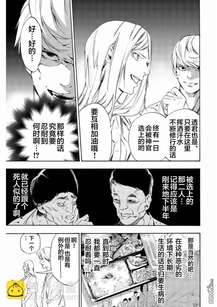 《绝望的乐园》第6话 第5页