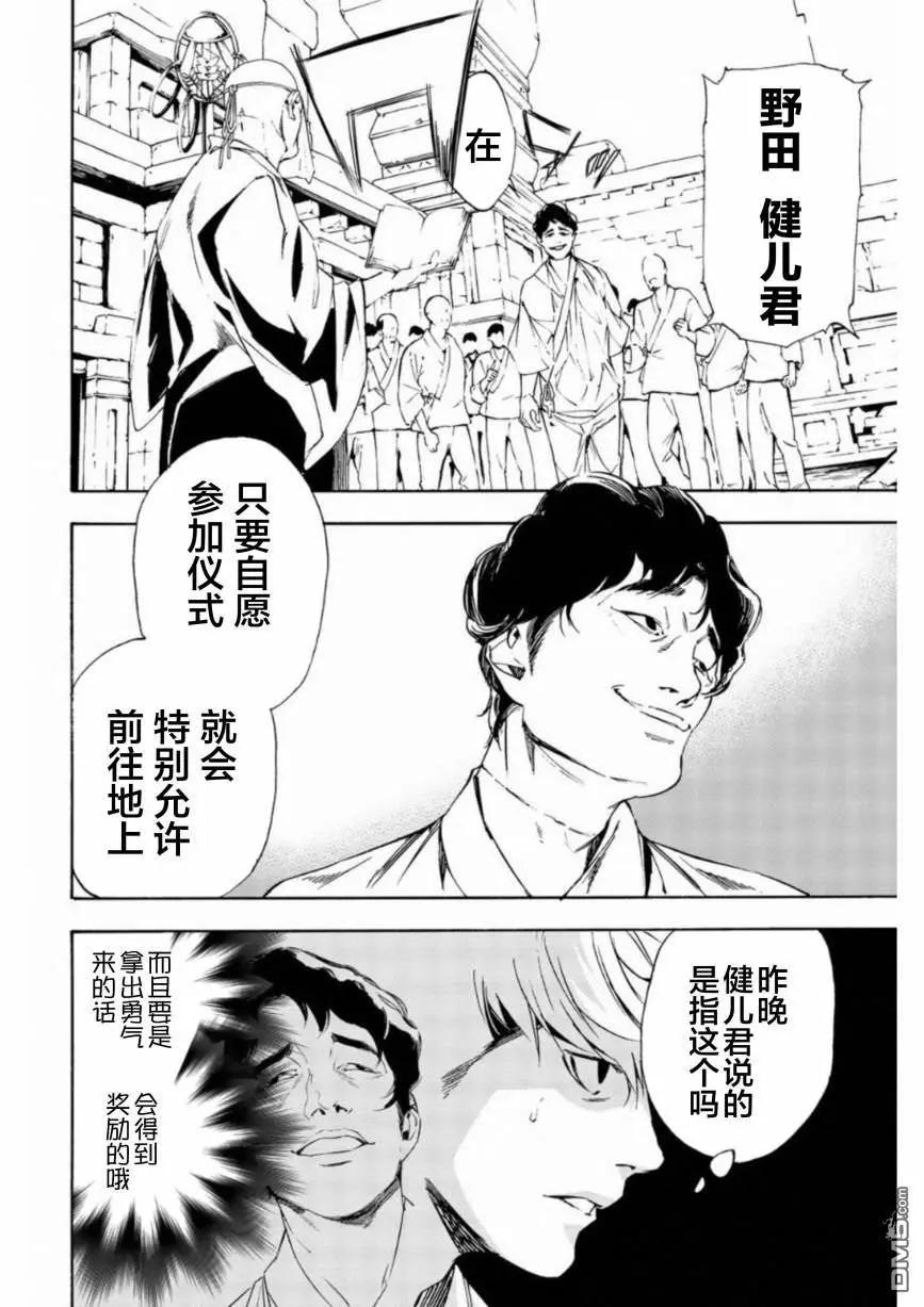 《绝望的乐园》第6话 第6页