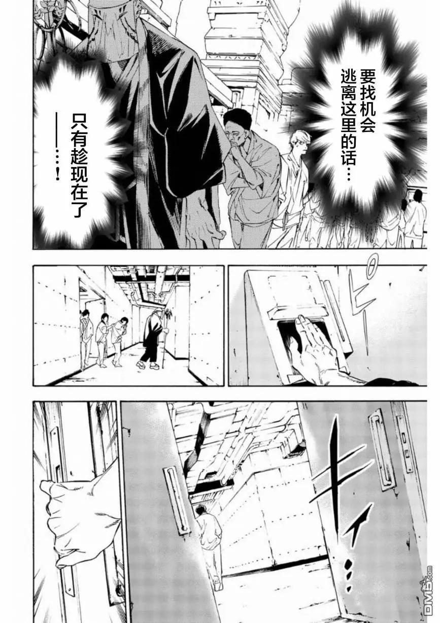 《绝望的乐园》第6话 第8页