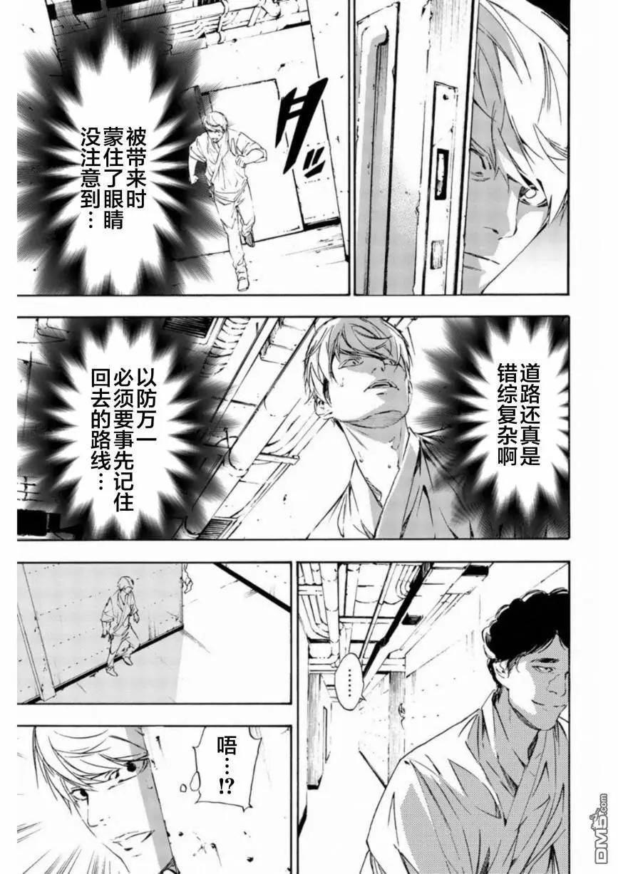 《绝望的乐园》第6话 第9页